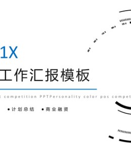 点线圈科技风主图简约工作汇报通用商务Office PPT免费模板背景素材下载