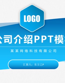 渐变活力蓝几何风完整框架公司介绍Office PPT免费模板背景素材下载