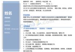 销售精英应聘求职简历范文_简介doc文档Word模板下载