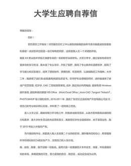 医生自荐信模板下载_简介doc文档Word模板下载