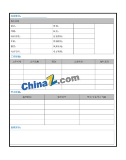 空姐个人应聘求职简历表格_简介doc文档Word模板下载