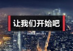 一份精美时尚的幻灯片模板,多边形背景,全图设计,动态播放效果,三种配色任你选择。关键词：好看的PPT模板下载。