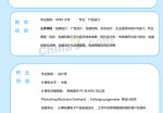 产品设计应聘求职简历模板下载_简介doc文档Word模板下载