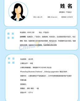 产品设计应聘求职简历模板下载_简介doc文档Word模板下载