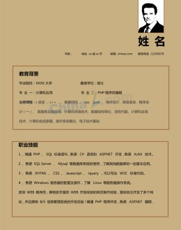 PHP程序员个人应聘求职简历模板_简介doc文档Word模板下载
