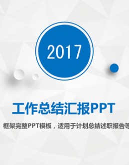 低三角形背景淡雅灰蓝配色工作总结报告与计划Office PPT免费模板背景素材下载