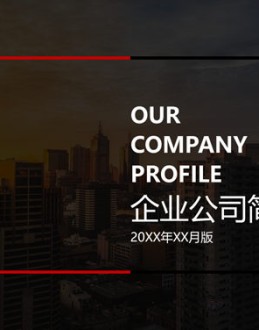 黑红公司企业介绍PPT模板。一套公司企业介绍简介幻灯片模板,灰色背景,大气经典黑红配色,页面类型丰富实用,动态播放效果。