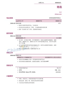 幼儿教师通用应聘求职简历模板_简介doc文档Word模板下载