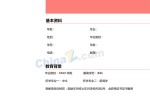 公关经理个人应聘求职简历模板_简介doc文档Word模板下载