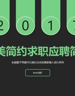 精美极简扁平化设计求职应聘个人简历Office PPT免费模板背景素材下载