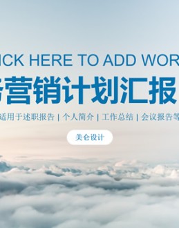 简约商务蓝工作总结述职通用Office PPT免费模板背景素材下载