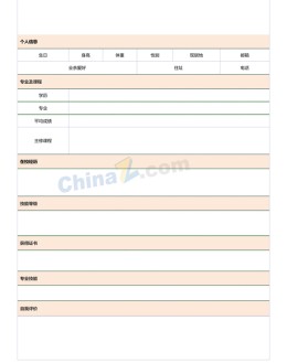 教师求职应聘求职简历表格模板_简介doc文档Word模板下载