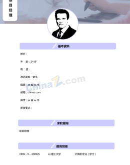 项目经理应聘求职简历模板下载_简介doc文档Word模板下载