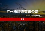 服装服饰公司介绍与费用管理案例展示Office PPT免费模板背景素材下载