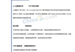 Web前端开发求职应聘求职简历模板_简介doc文档Word模板下载