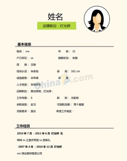 灯光师个人应聘求职简历模板下载_简介doc文档Word模板下载