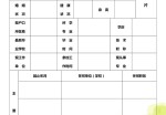 应届毕业生空白表格模板_简介doc文档Word模板下载