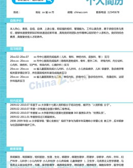 医学应聘求职简历模板word下载_简介doc文档Word模板下载