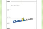 总经理助理应聘求职简历模板表格_简介doc文档Word模板下载