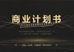 金融科技业务项目商业计划书Office PPT免费模板背景素材下载