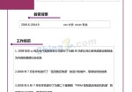 电气自动化个人应聘求职简历模板表格_简介doc文档Word模板下载