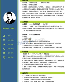 计算机系毕业生个人应聘求职简历模板_简介doc文档Word模板下载