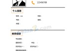 2015空白个人应聘求职简历模板_简介doc文档Word模板下载