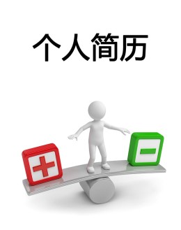 会计电算个人应聘求职简历模板下载_简介doc文档Word模板下载