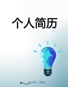 媒介专员个人应聘求职简历模板下载_简介doc文档Word模板下载