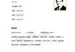 销售代表个人应聘求职简历模板下载_简介doc文档Word模板下载