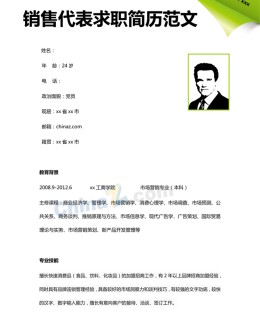 销售代表个人应聘求职简历模板下载_简介doc文档Word模板下载