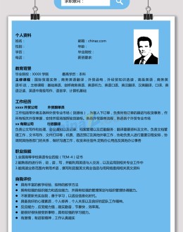 辅导员个人应聘求职简历模板下载_简介doc文档Word模板下载