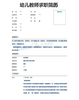 幼儿教师求职应聘求职简历模板_简介doc文档Word模板下载