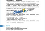 幼师应聘应聘求职简历模板word_简介doc文档Word模板下载