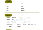 机电工程专业应聘求职简历模板下载_简介doc文档Word模板下载