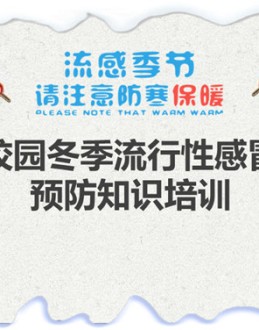 校园冬季流感预防知识PPT模板。内容包括流感的特点、流感的危害、流感的症状、流感的治疗和预防。