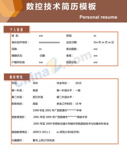 数控技术应聘求职简历模板_简介doc文档Word模板下载