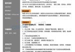 教育类应聘求职简历下载word格式_简介doc文档Word模板下载