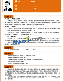 业务员应聘求职简历模板下载word_简介doc文档Word模板下载