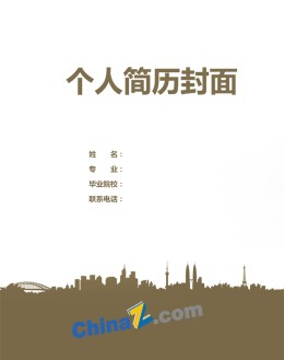 建筑学应聘求职简历封面下载_简介doc文档Word模板下载