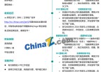 报社实习记者个人应聘求职简历模板_简介doc文档Word模板下载