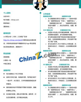 报社实习记者个人应聘求职简历模板_简介doc文档Word模板下载