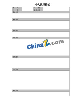 财务个人应聘求职简历表格下载_简介doc文档Word模板下载