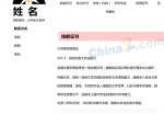 大学语文老师应聘求职简历模板下载_简介doc文档Word模板下载