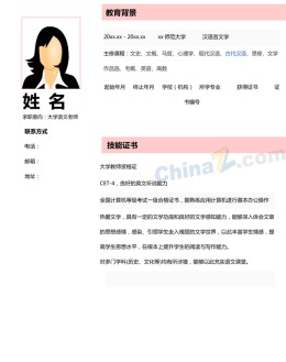 大学语文老师应聘求职简历模板下载_简介doc文档Word模板下载