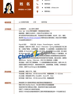 应届实习生应聘求职简历模板下载_简介doc文档Word模板下载