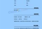 银行经理应聘求职简历模板下载_简介doc文档Word模板下载