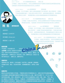 法学专业应聘求职简历模板下载word_简介doc文档Word模板下载