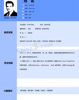 软件开发应聘求职简历模板下载_简介doc文档Word模板下载