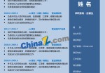 会计电算化应聘求职简历模板下载_简介doc文档Word模板下载